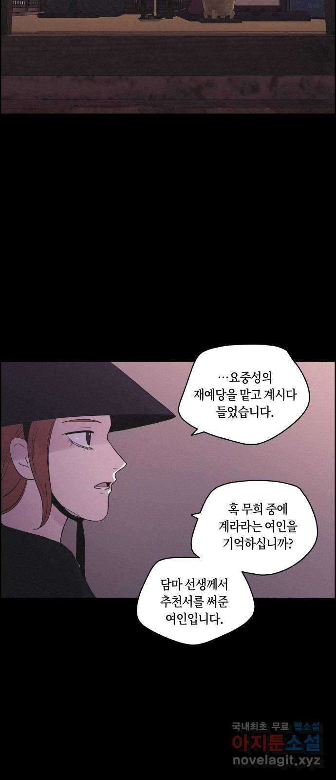 환상연가 50화 추적 - 웹툰 이미지 3