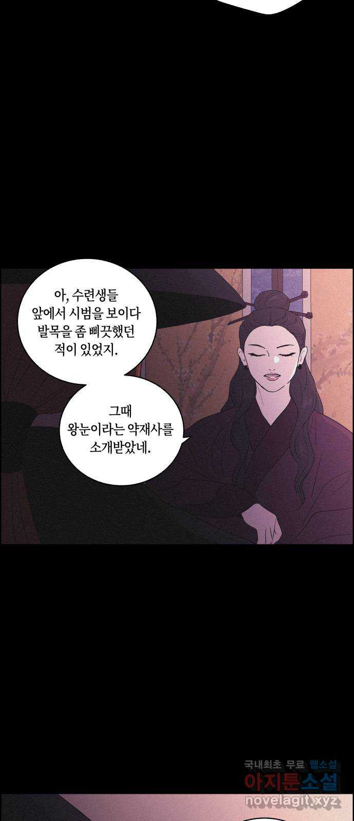 환상연가 50화 추적 - 웹툰 이미지 10