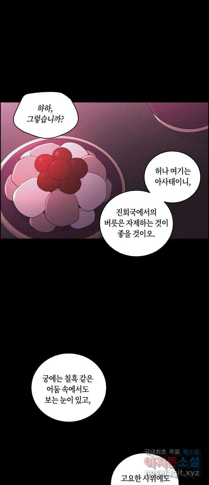 환상연가 50화 추적 - 웹툰 이미지 26