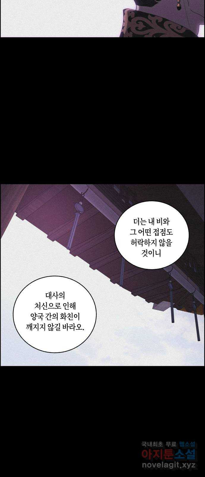 환상연가 50화 추적 - 웹툰 이미지 29