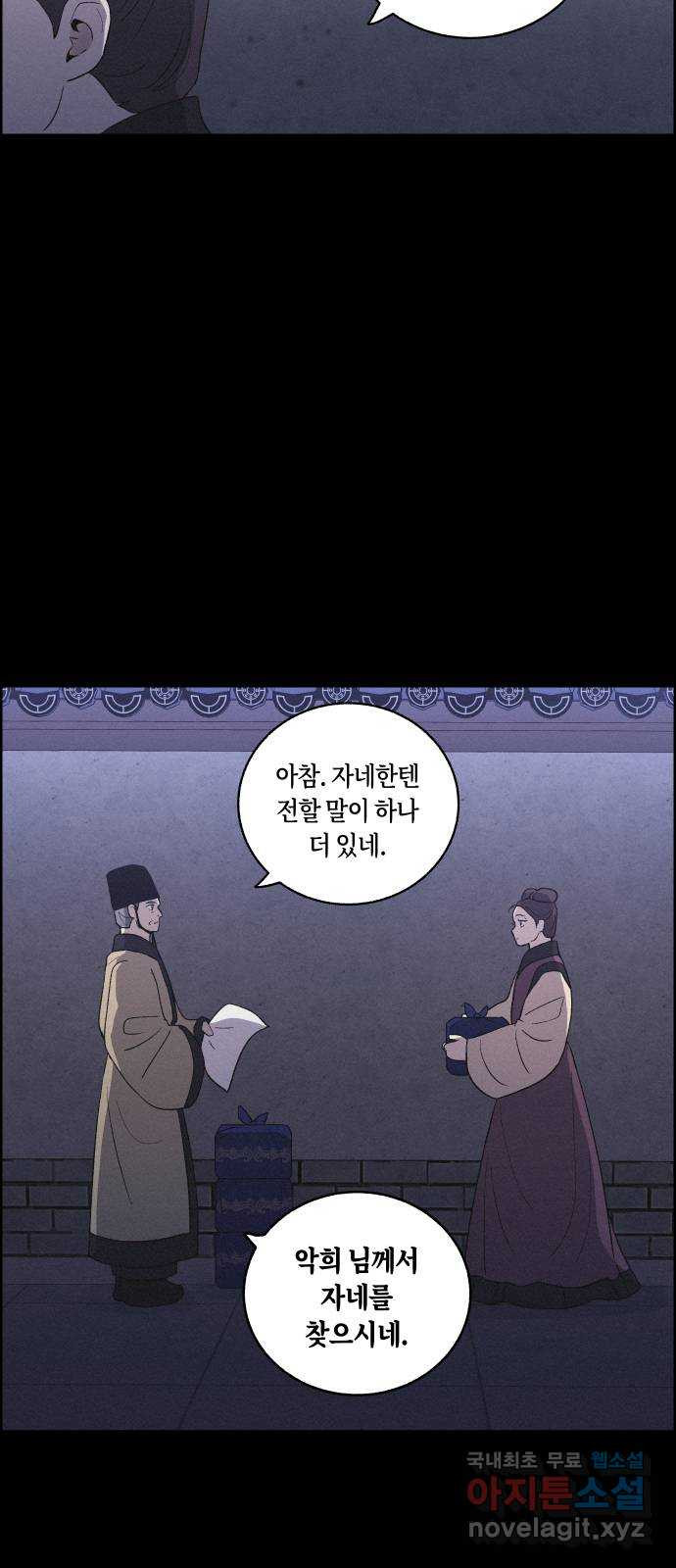 환상연가 50화 추적 - 웹툰 이미지 52