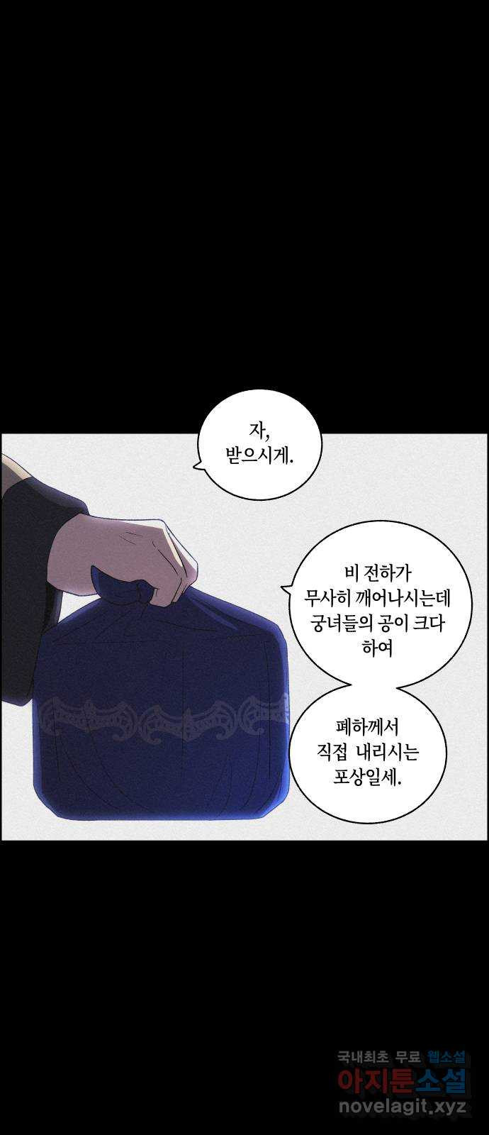 환상연가 50화 추적 - 웹툰 이미지 58