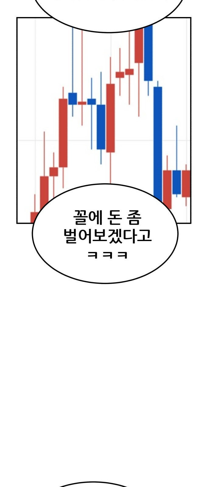 코인 리벤지 1화 - 웹툰 이미지 13