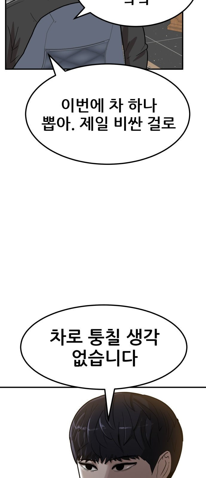 코인 리벤지 1화 - 웹툰 이미지 20