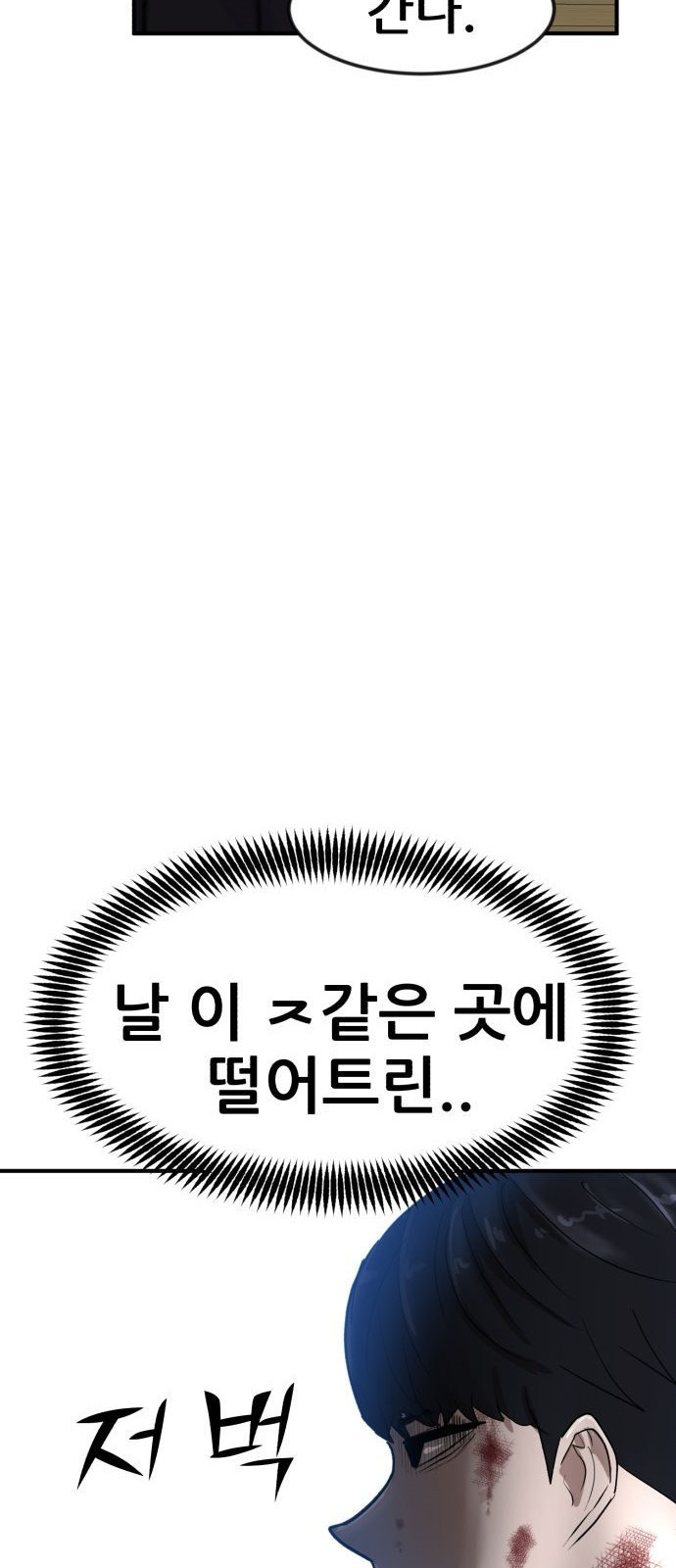 코인 리벤지 1화 - 웹툰 이미지 54