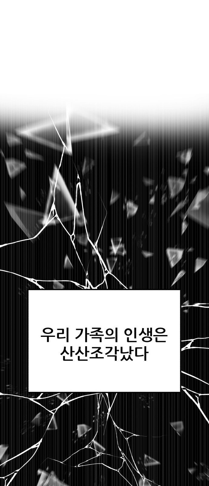 코인 리벤지 1화 - 웹툰 이미지 113