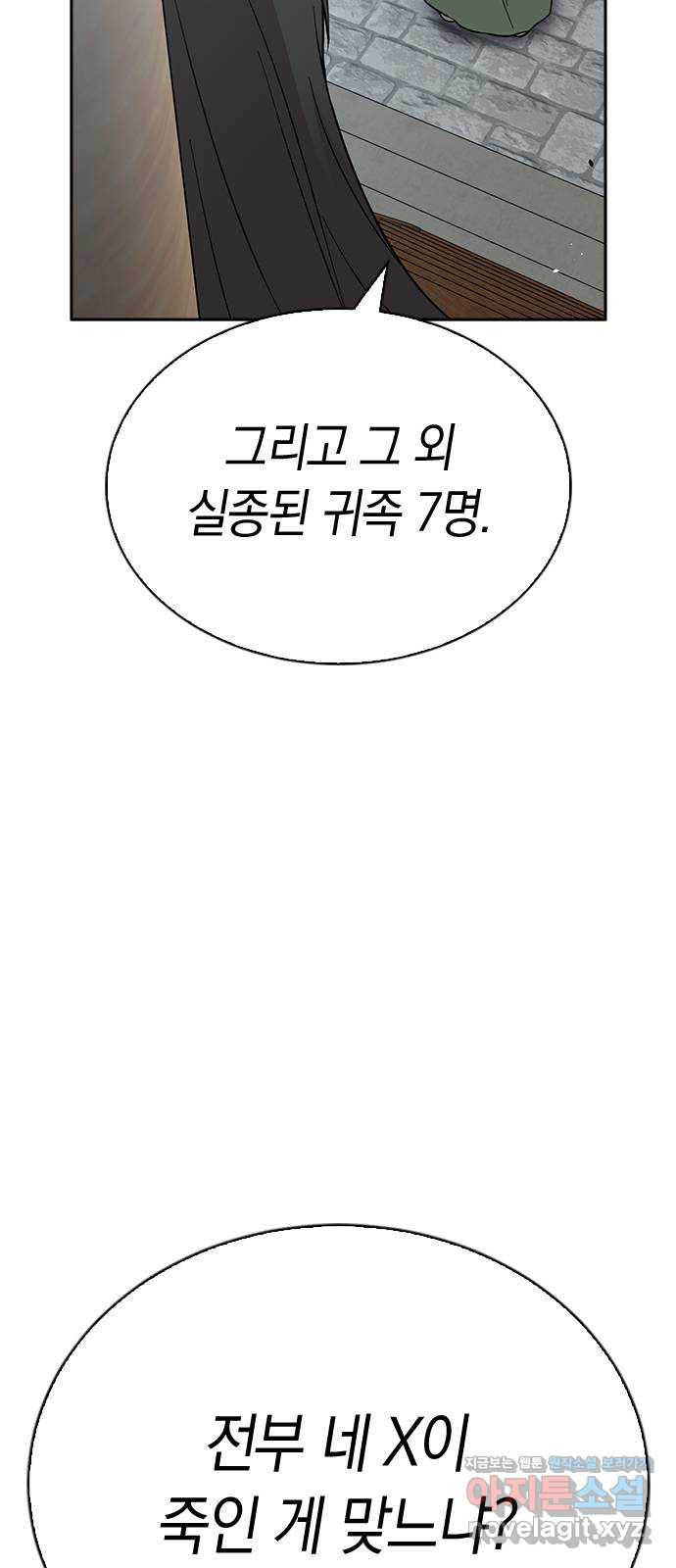 마녀의 심판은 꽃이 된다 51화 - 웹툰 이미지 63