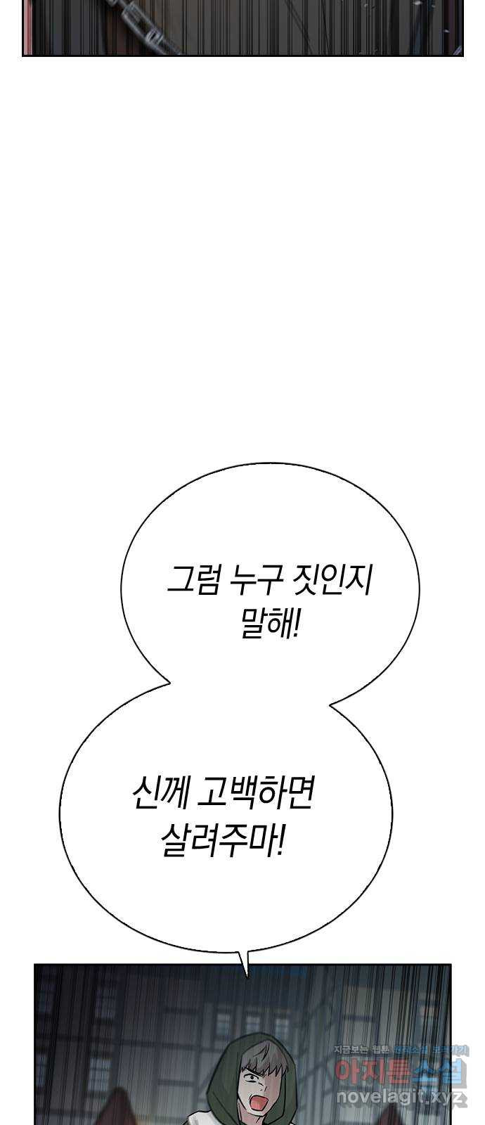 마녀의 심판은 꽃이 된다 51화 - 웹툰 이미지 70