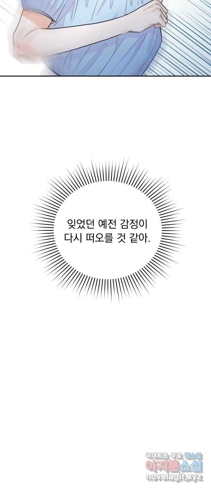 진짜 진짜 이혼해 37화 - 웹툰 이미지 4