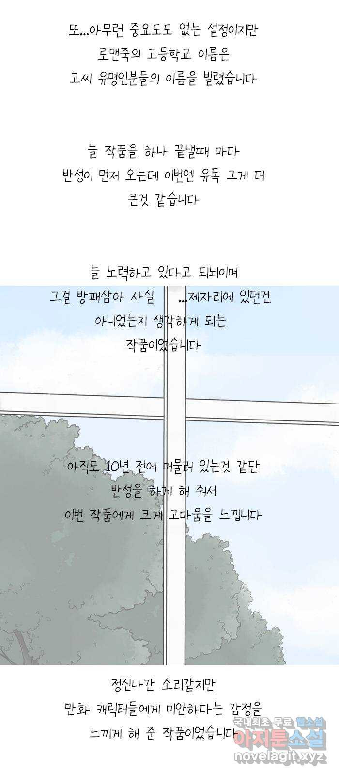 죄송한데 주인공이세요? 후기 - 웹툰 이미지 5