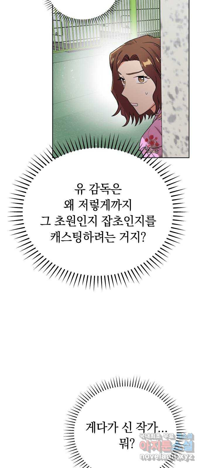 사랑하는 여배우들 25화 - 웹툰 이미지 69