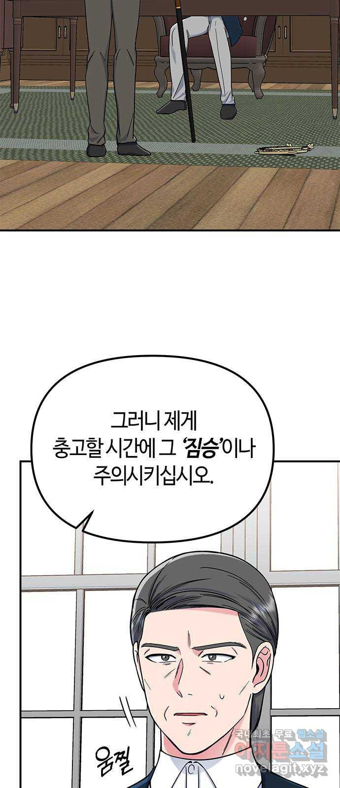 베어케어 33화 - 웹툰 이미지 10