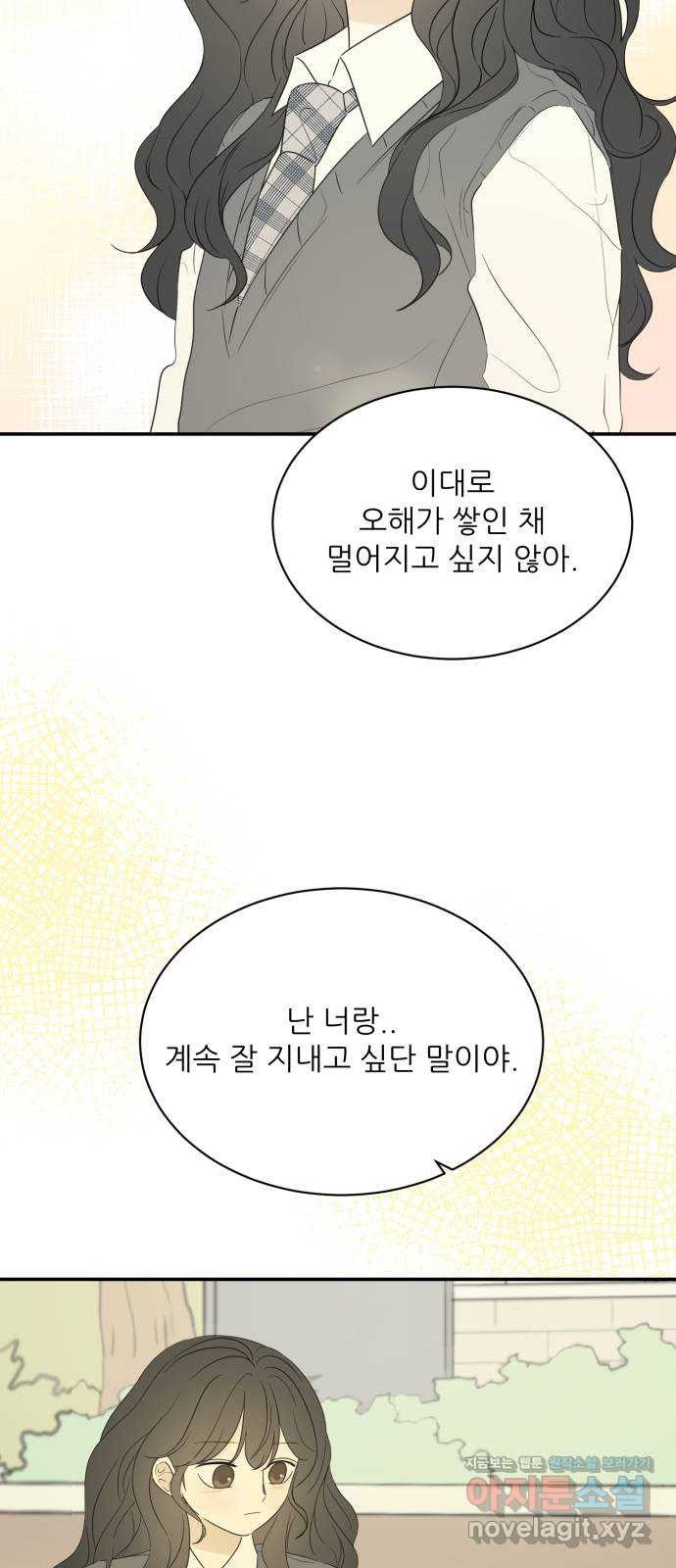 방과후 레시피 30화. 친구 - 웹툰 이미지 6