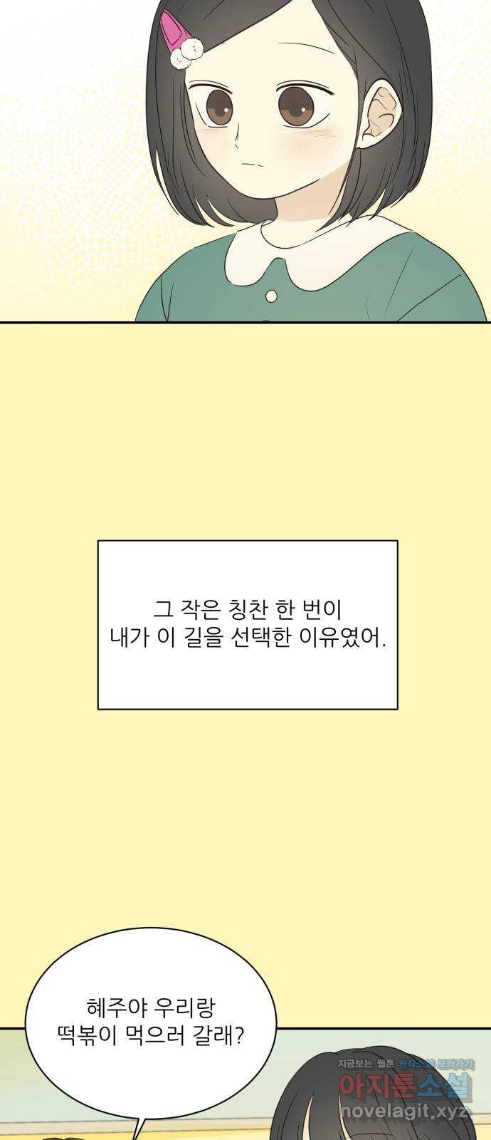 방과후 레시피 30화. 친구 - 웹툰 이미지 12