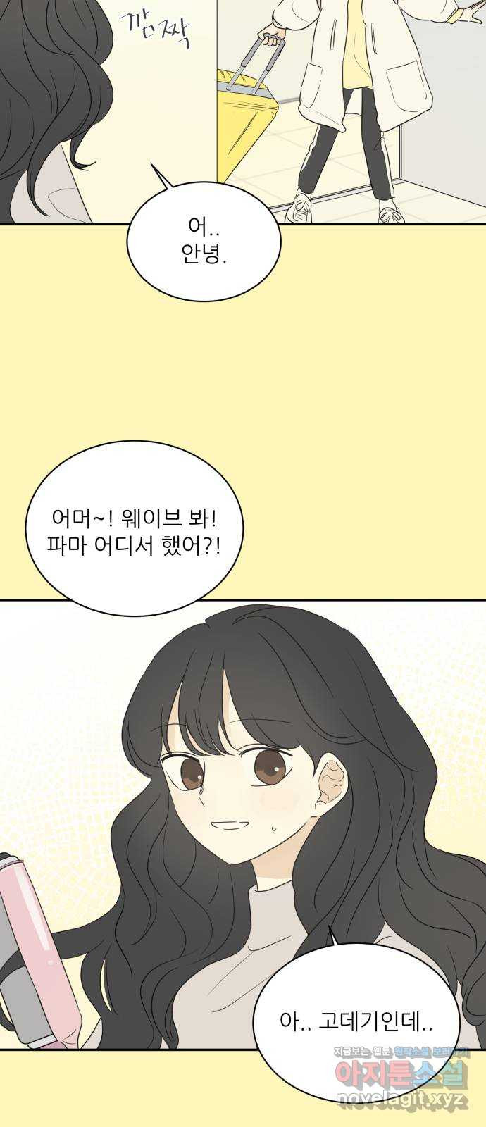 방과후 레시피 30화. 친구 - 웹툰 이미지 40