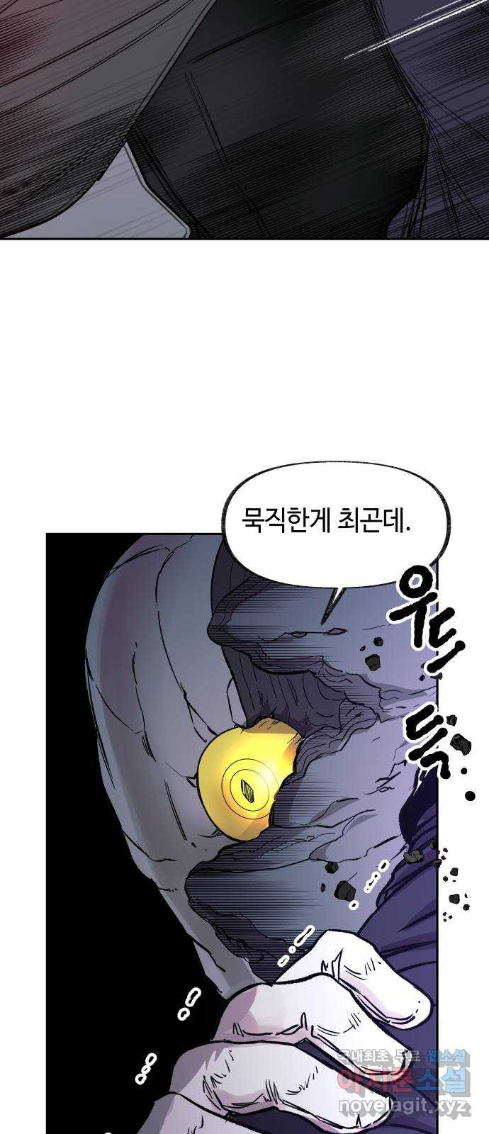 보물과 괴물의 도시 2부 44화 501호를 찾아온 자들 - 웹툰 이미지 31