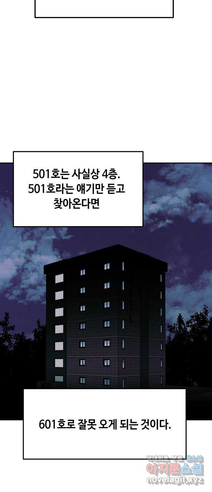 보물과 괴물의 도시 2부 44화 501호를 찾아온 자들 - 웹툰 이미지 47