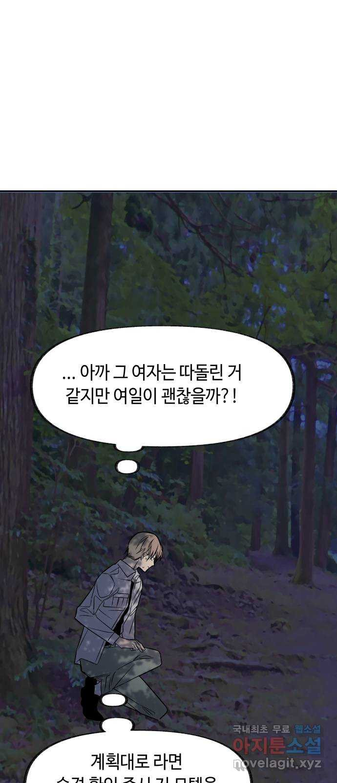 보물과 괴물의 도시 2부 44화 501호를 찾아온 자들 - 웹툰 이미지 49