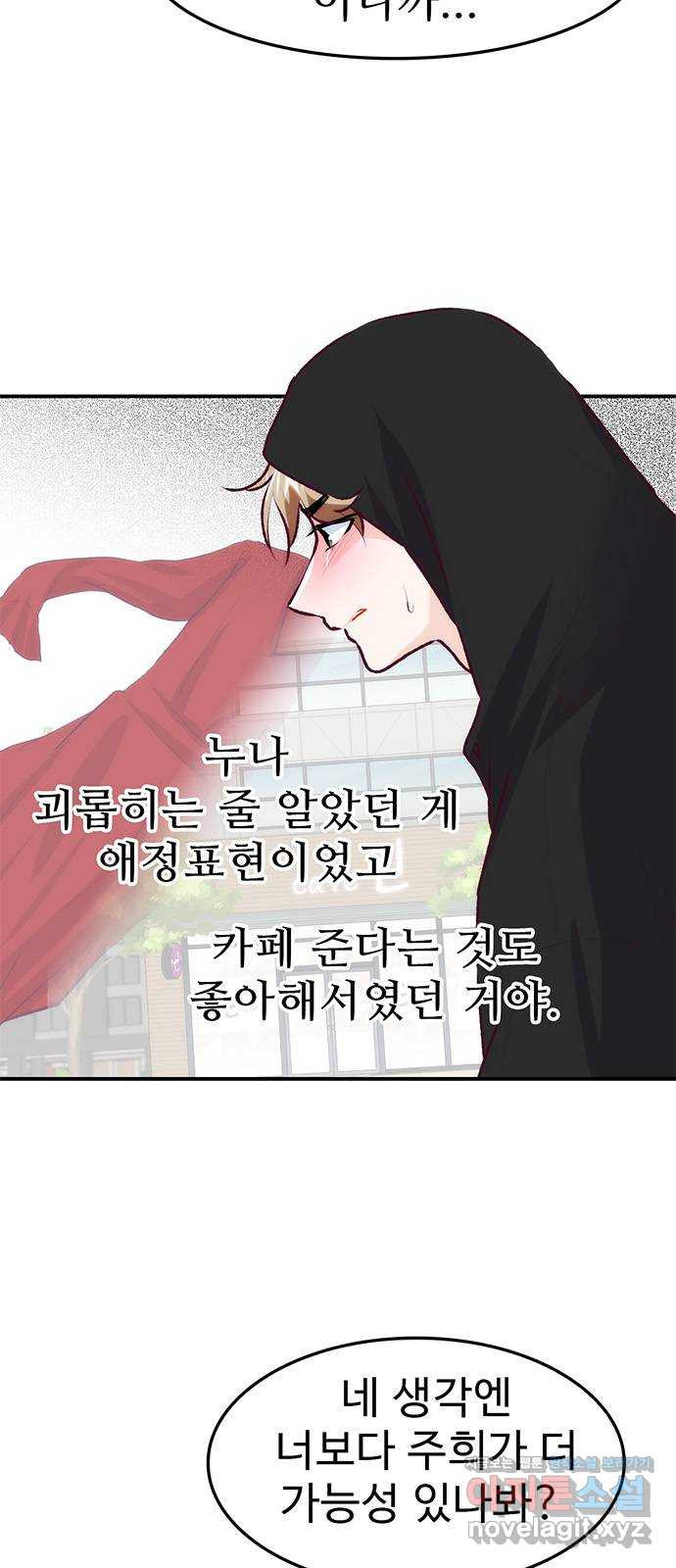 모어 라이프 78화 회피(1) - 웹툰 이미지 6