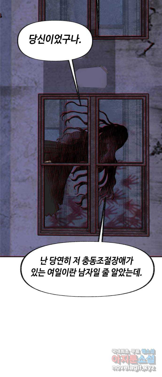 보물과 괴물의 도시 2부 44화 501호를 찾아온 자들 - 웹툰 이미지 62