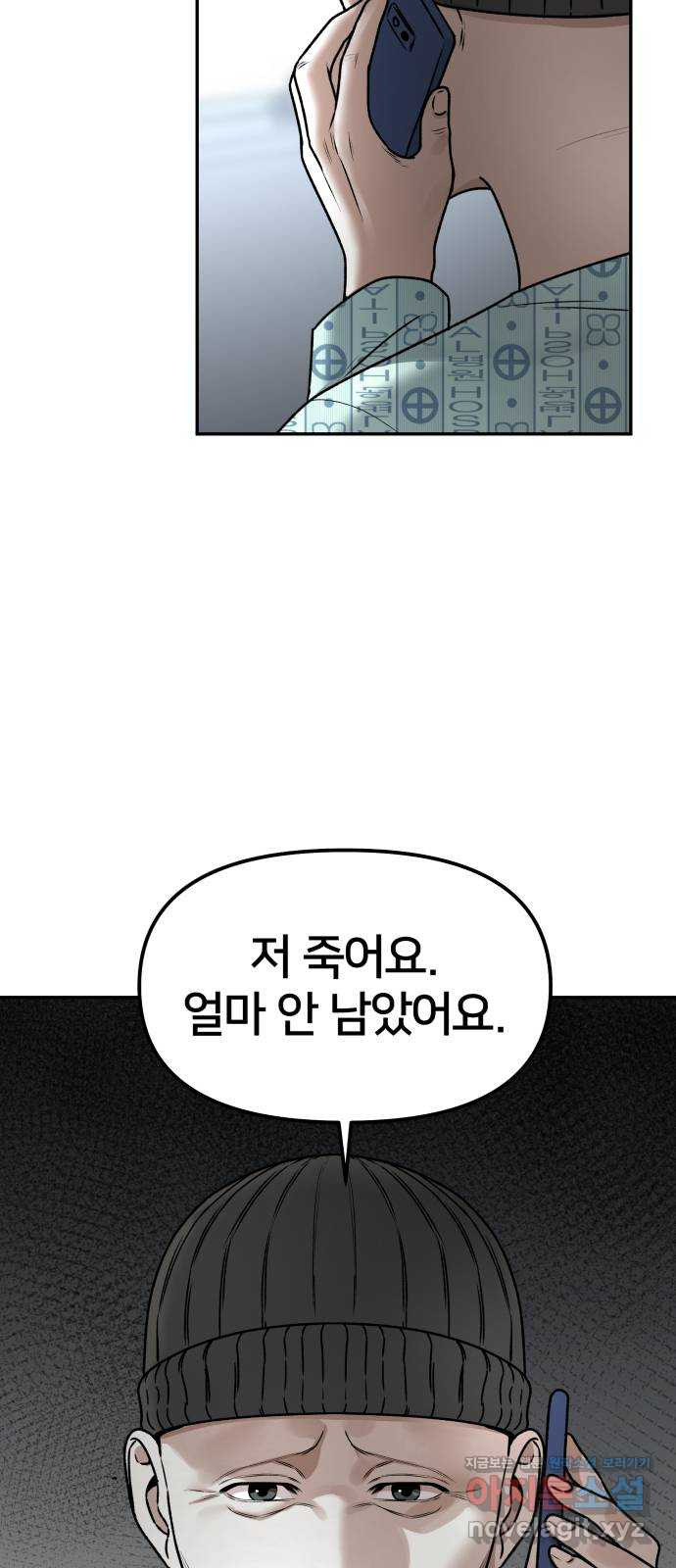 부캐인생 36화 운수 좋은 날 - 웹툰 이미지 6