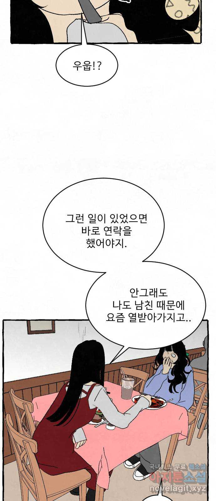 아인슈페너 34화 - 웹툰 이미지 36