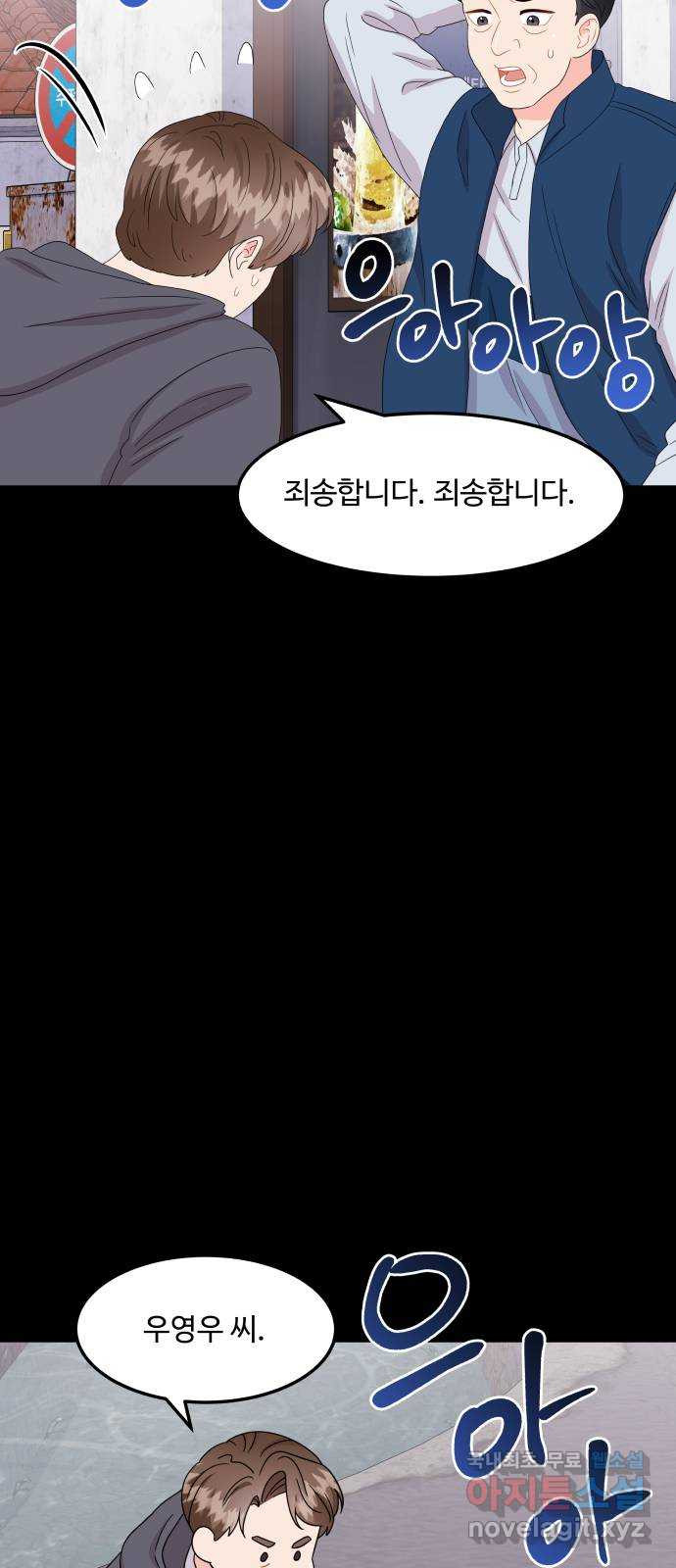 이상한 변호사 우영우 15화: 펭수로 하겠습니다 (2) - 웹툰 이미지 25