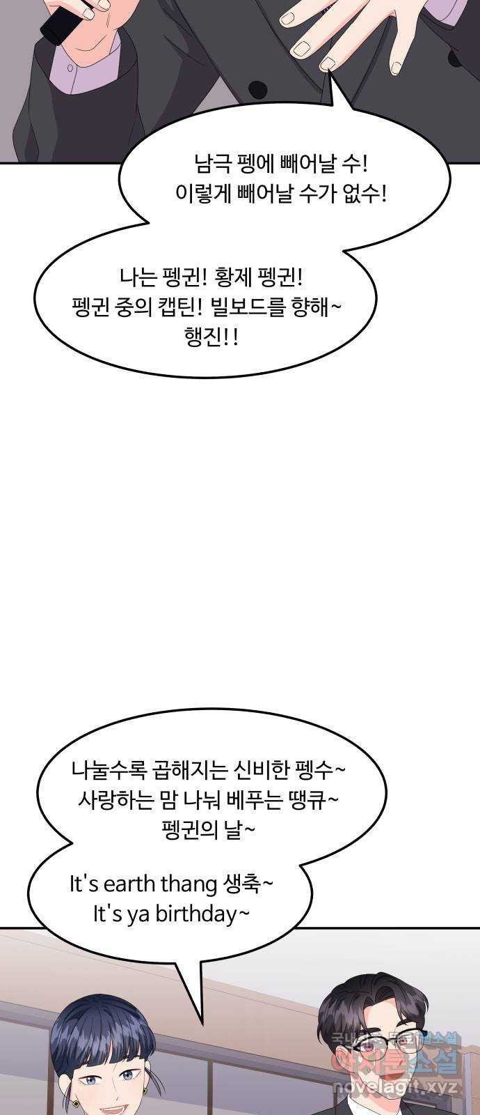 이상한 변호사 우영우 15화: 펭수로 하겠습니다 (2) - 웹툰 이미지 54