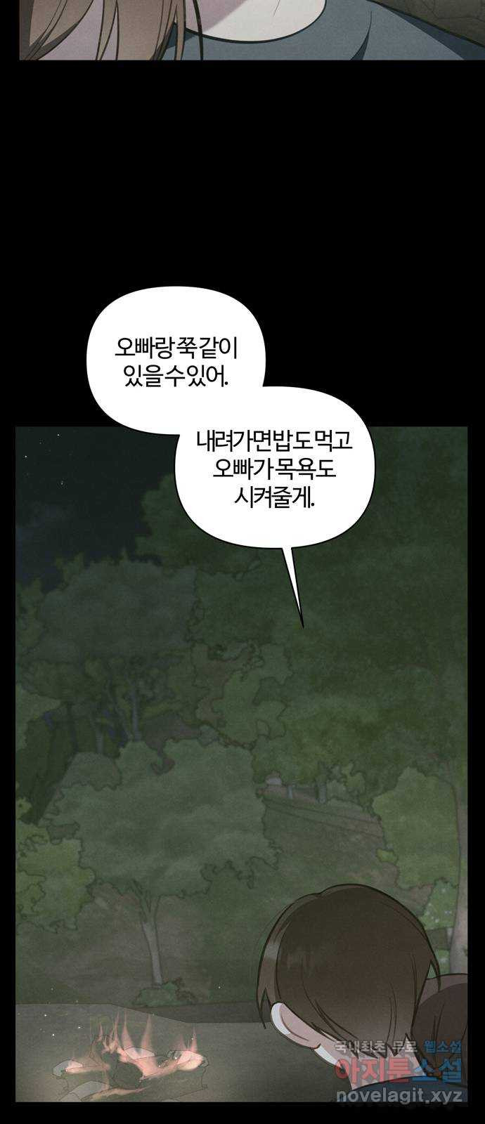 연애의 발견 24화 - 웹툰 이미지 32