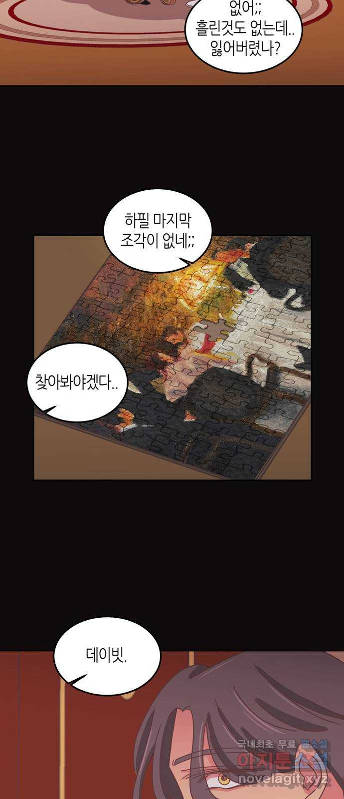 온실 속 화초 시즌2 35화 - 웹툰 이미지 24