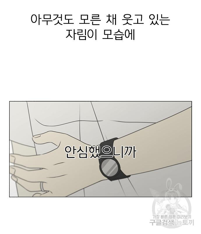 연애혁명 419화 417_보통의 시선 - 웹툰 이미지 87