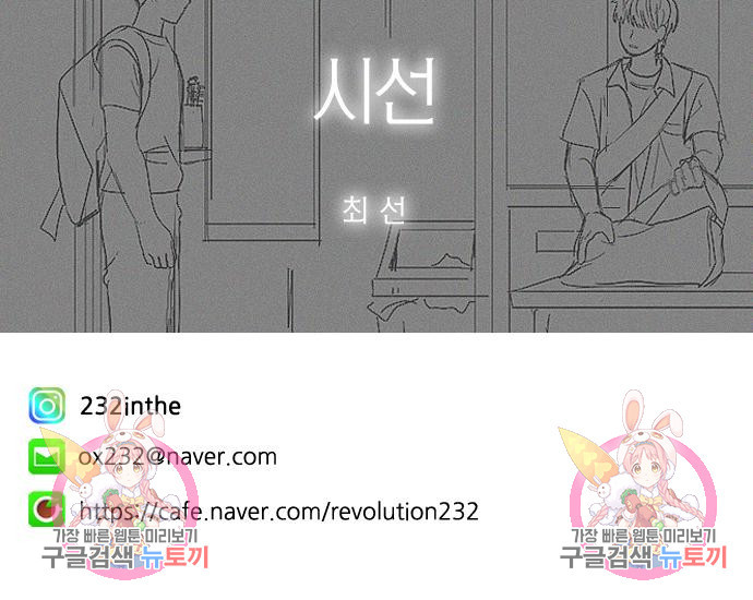 연애혁명 419화 417_보통의 시선 - 웹툰 이미지 118