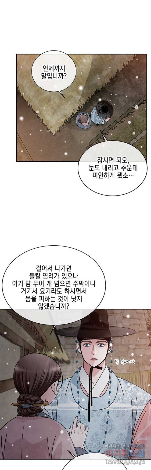 폐월화 : 야수의 꽃 110화 - 웹툰 이미지 11