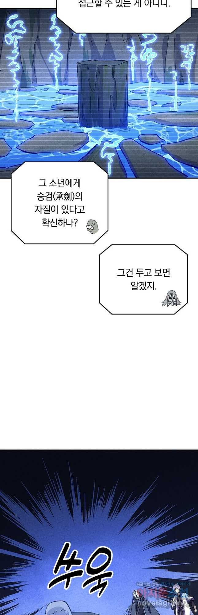 사상 최강 남주 150화 - 웹툰 이미지 26