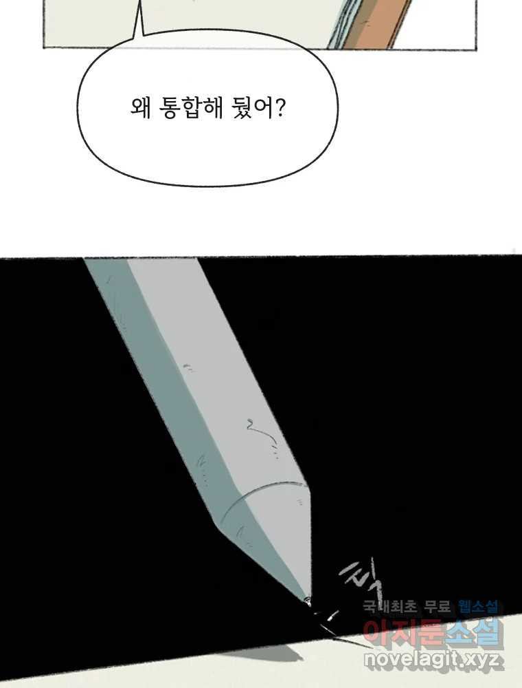 난편하다 1화 - 웹툰 이미지 54