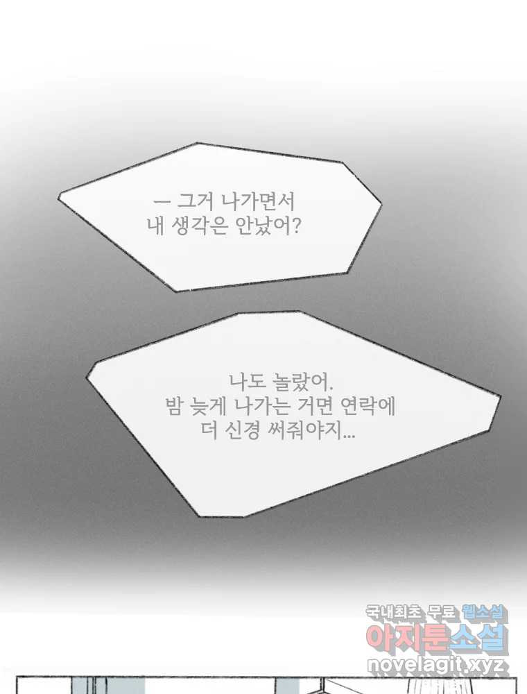 난편하다 2화 - 웹툰 이미지 21