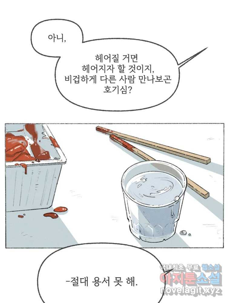 난편하다 2화 - 웹툰 이미지 86