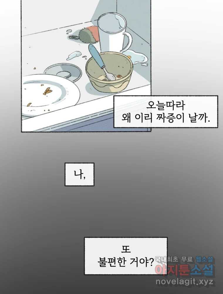 난편하다 3화 - 웹툰 이미지 14