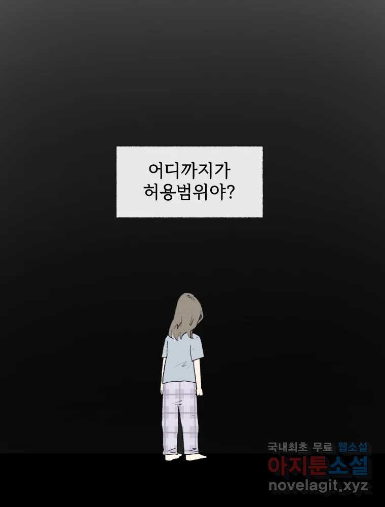 난편하다 3화 - 웹툰 이미지 15