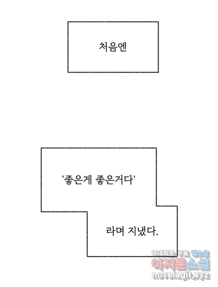 난편하다 3화 - 웹툰 이미지 21