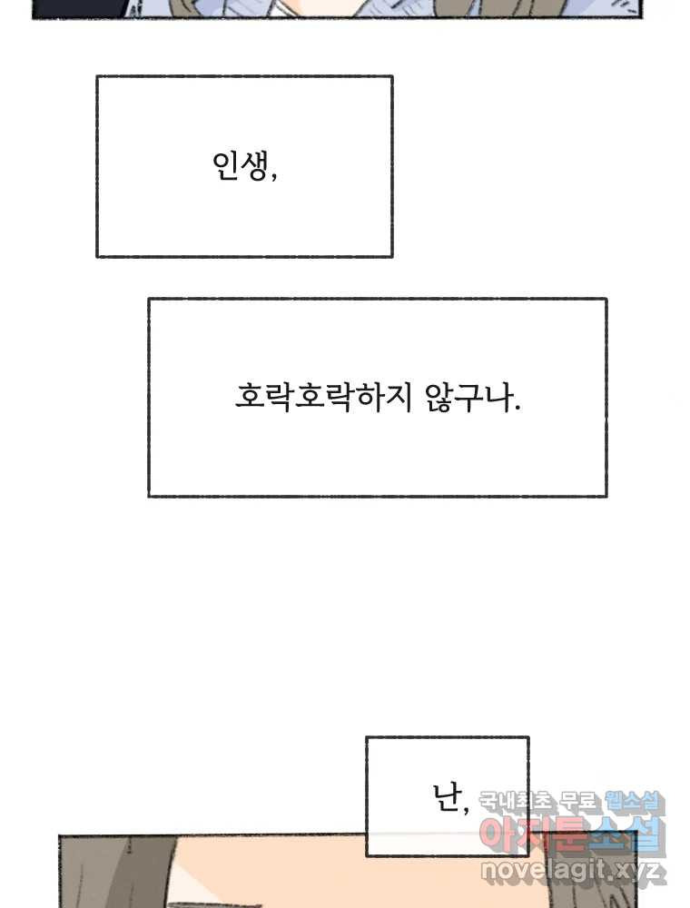 난편하다 3화 - 웹툰 이미지 42