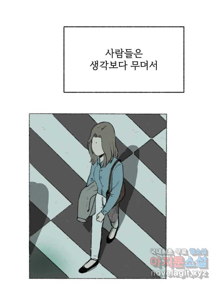 난편하다 3화 - 웹툰 이미지 45