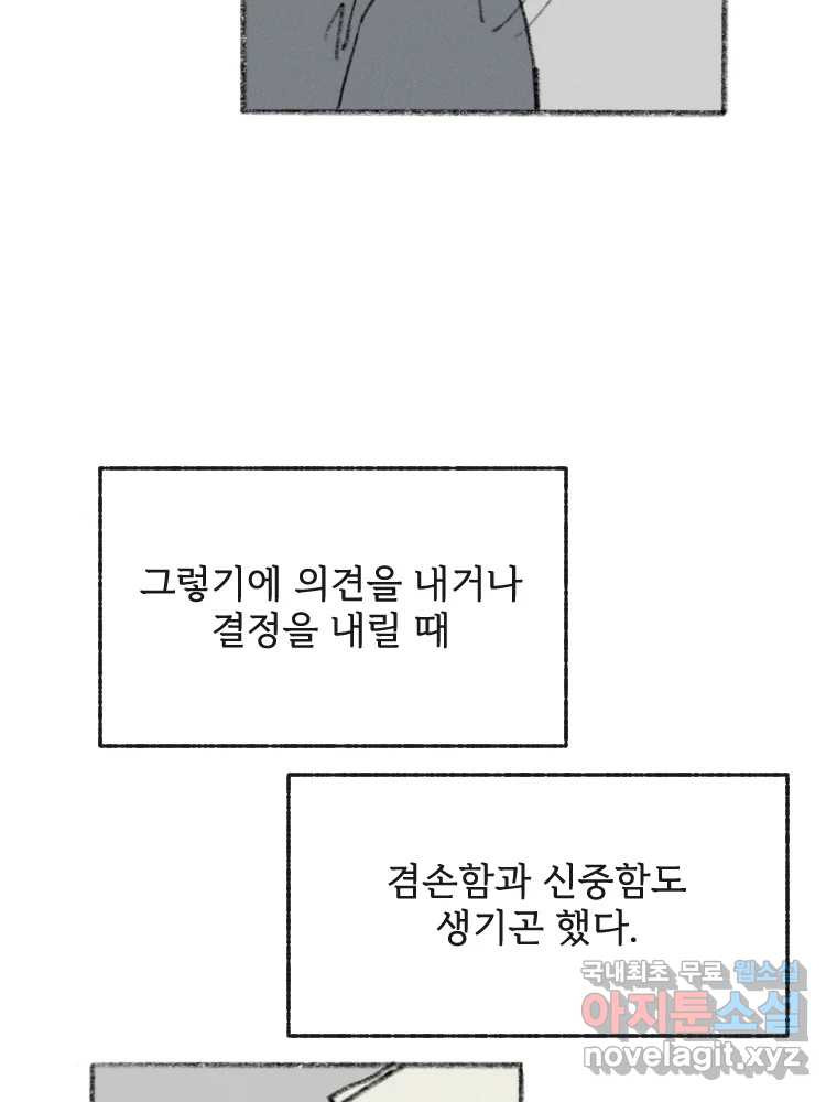 난편하다 3화 - 웹툰 이미지 70