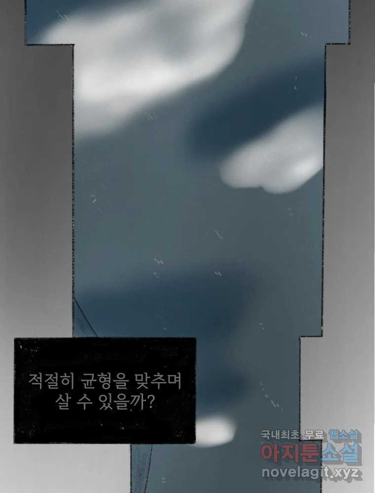 난편하다 3화 - 웹툰 이미지 93