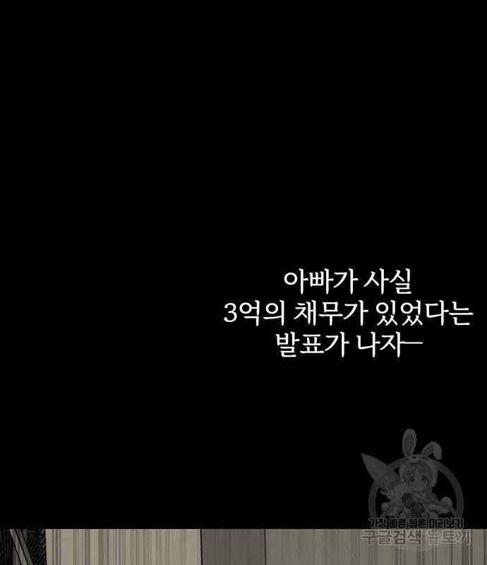 비서 일탈 3화 - 웹툰 이미지 92