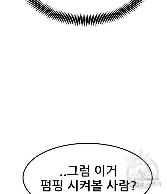 코인 리벤지 2화 - 웹툰 이미지 104