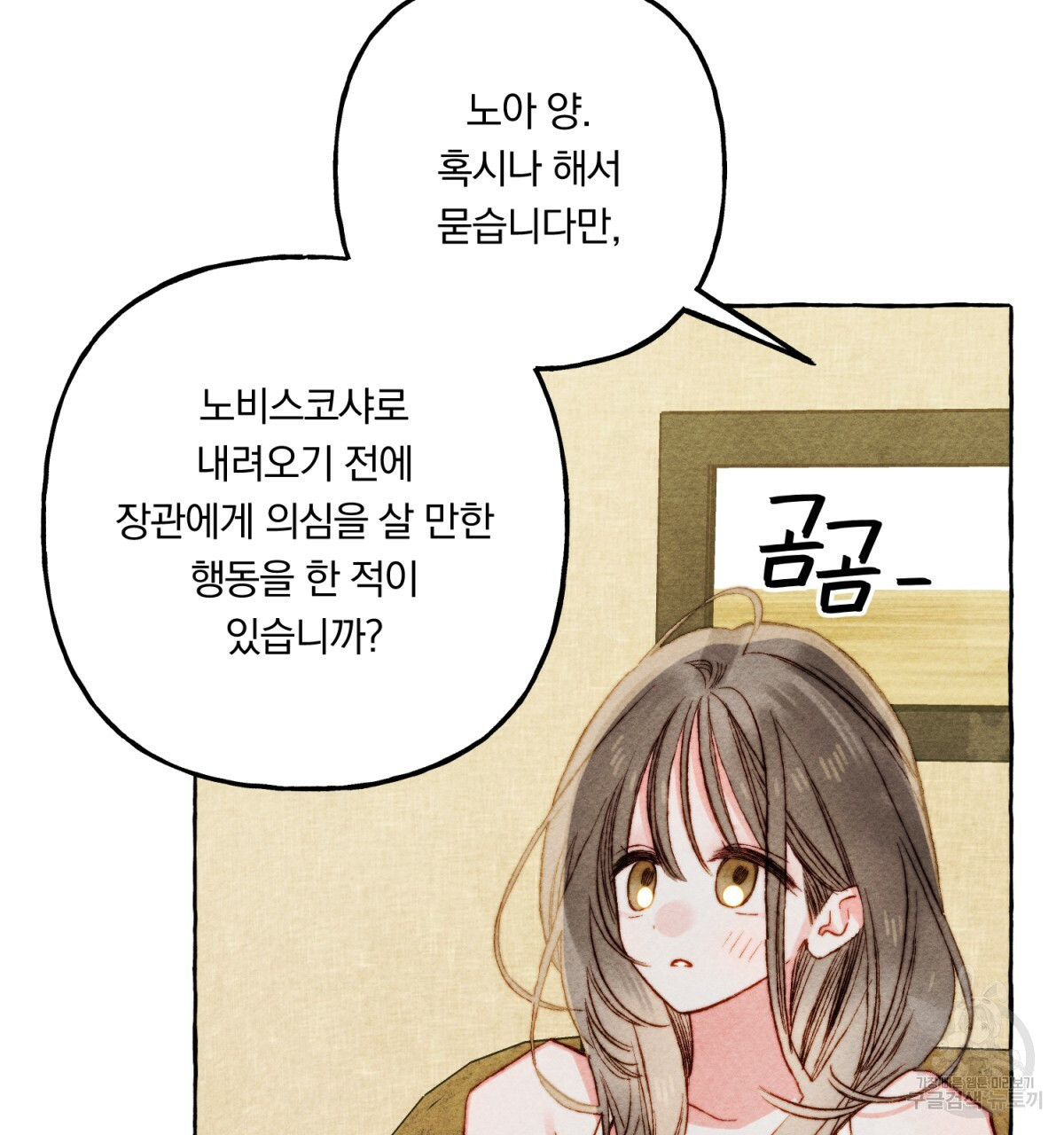 흑막 용을 키우게 되었다 45화 - 웹툰 이미지 74