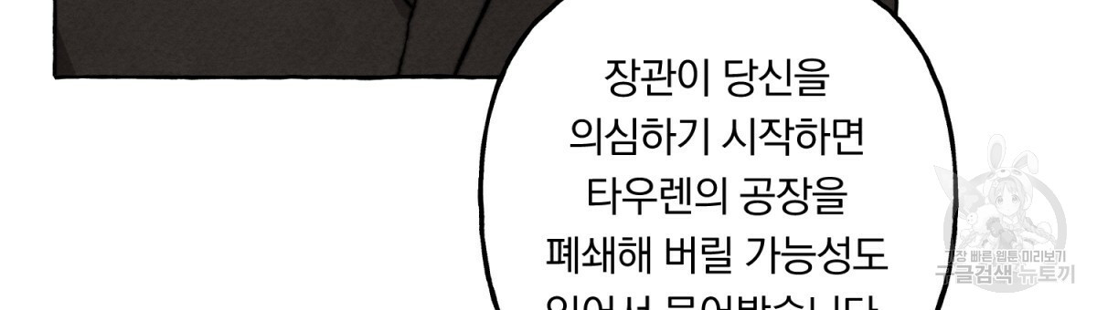 흑막 용을 키우게 되었다 45화 - 웹툰 이미지 78