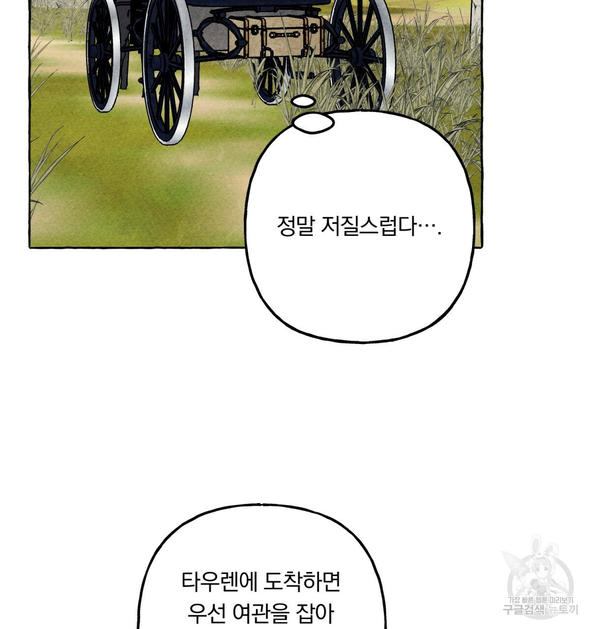 흑막 용을 키우게 되었다 45화 - 웹툰 이미지 130