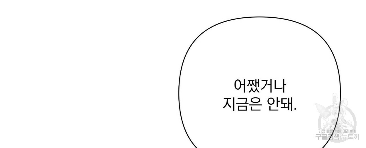 공유하는 집 18화 - 웹툰 이미지 32